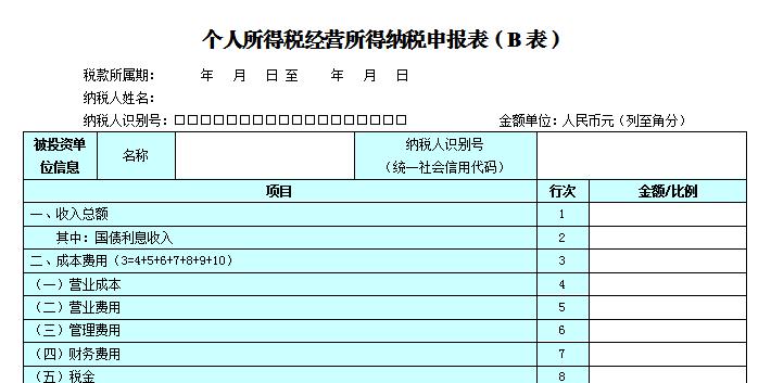 敲黑板个人所得税生产经营所得汇缴进行时分不清abc表的人看过来