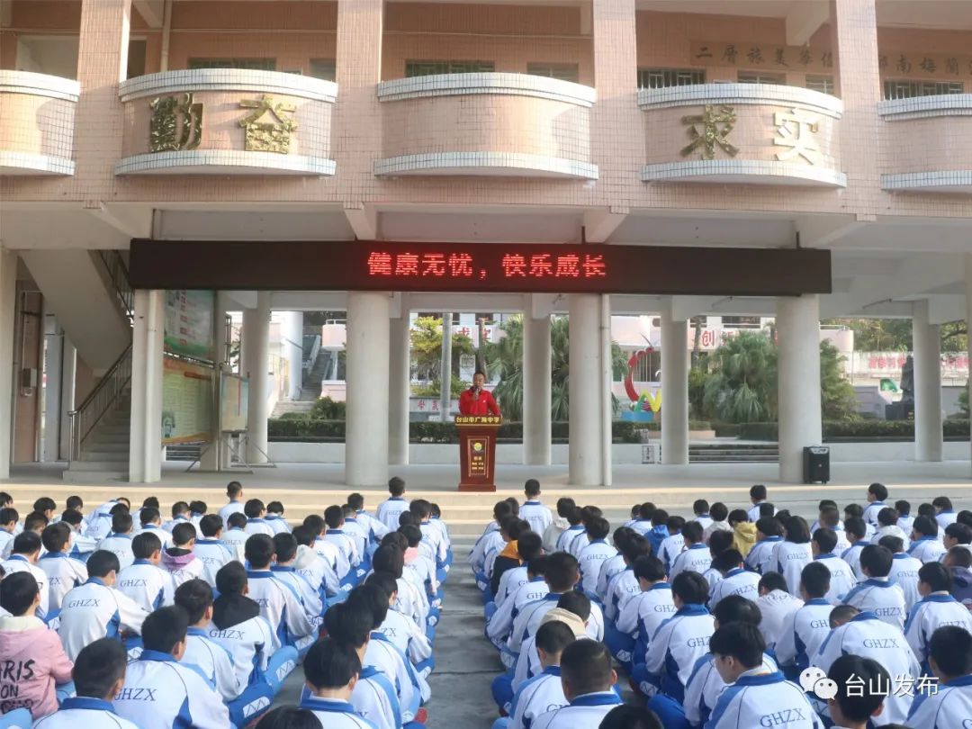 紧扣"健康无忧,快乐成长" 主题开展"开学第一课"广海中学 广海中学