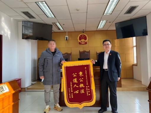 民一庭法官收到了当事人祁某某送来写有"秉公执法,公道人心"的锦旗