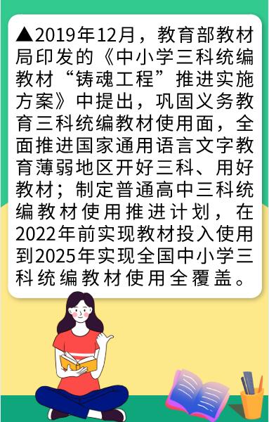 【原创海报】推行使用三科统编教材和全面加强国家通用语言文字教育