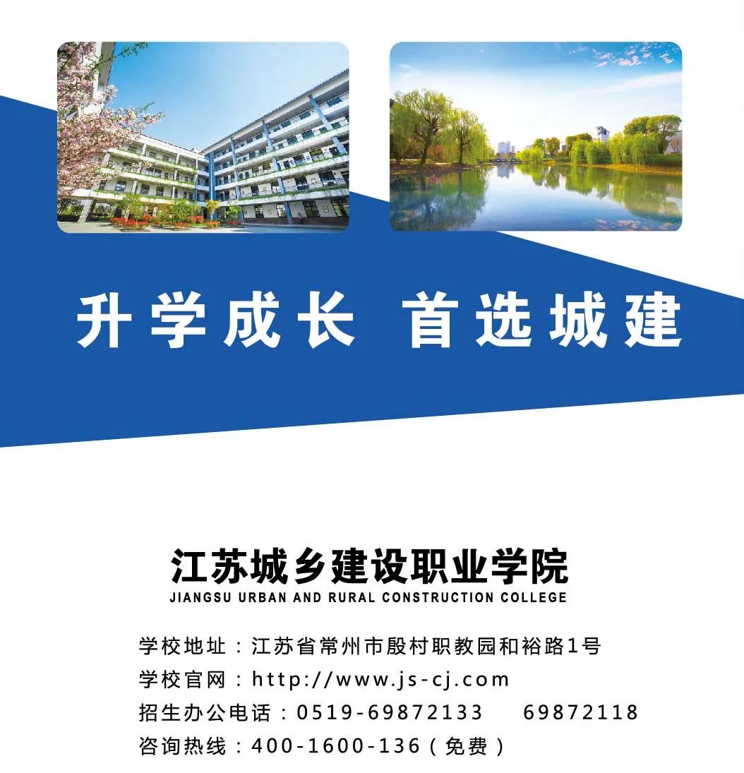 2021高职"牛"校 | 江苏城乡建设职业学院:34个专业,大