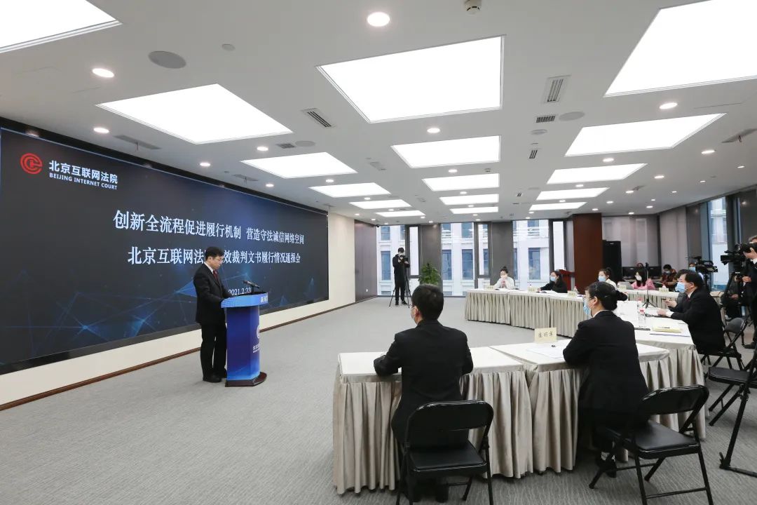 72天 北京互联网法院创新全流程促进履行