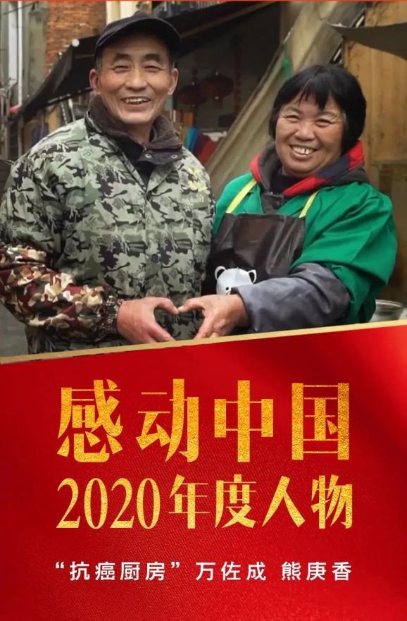 "感动中国2020年度人物颁奖盛典" 在中央电视台综合频道播出 来自
