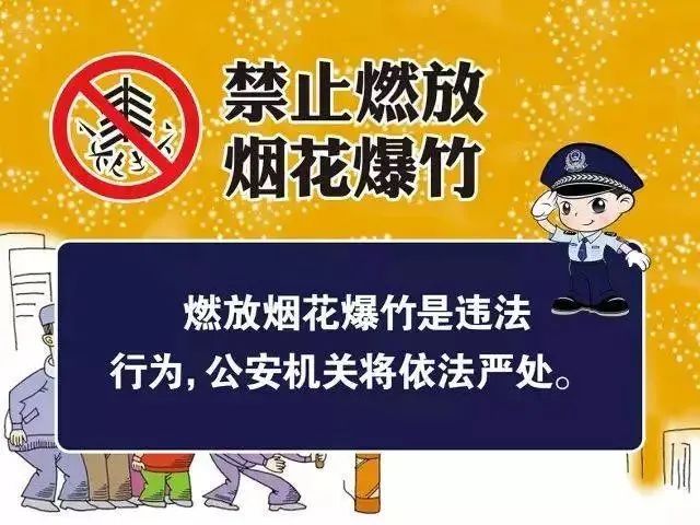 元宵节将近,禁燃禁放禁烧不能忘!