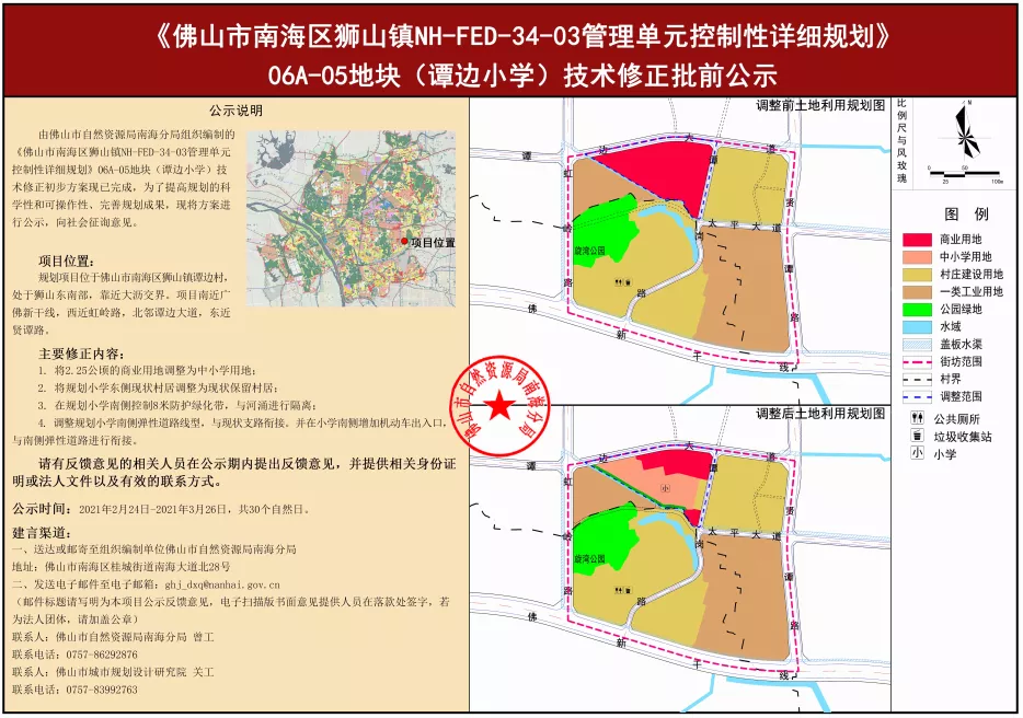 《佛山市南海区狮山镇nh-fed-34-03管理单元控制性详细规划》06a-05