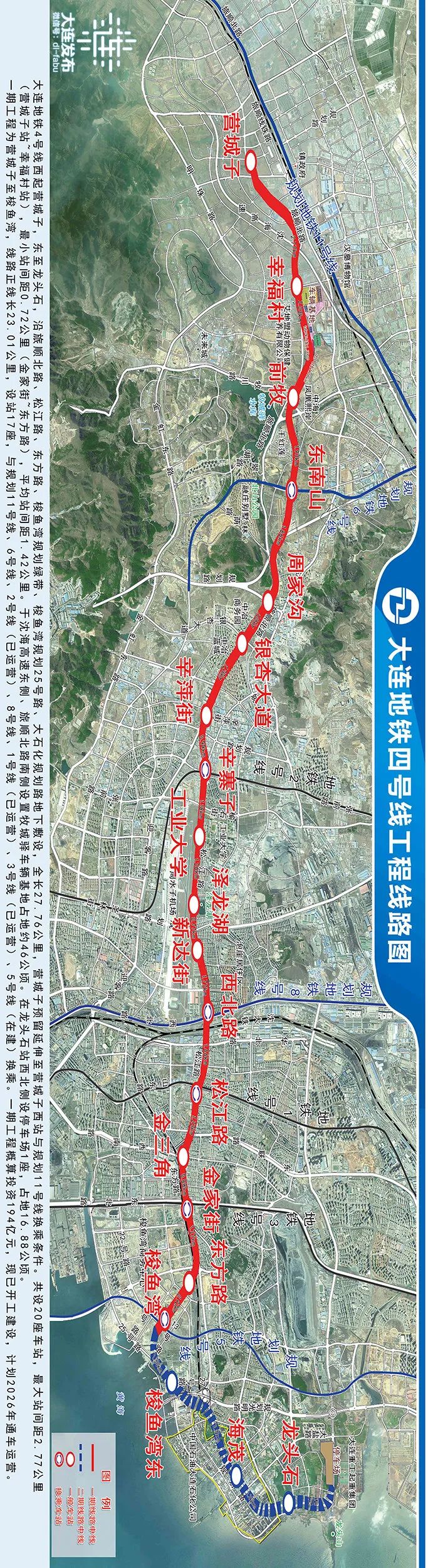 大连地铁4号线西起营城子,东至龙头石,沿旅顺北路,规划路,松江路