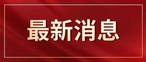 六盘水26名市管干部任前公示