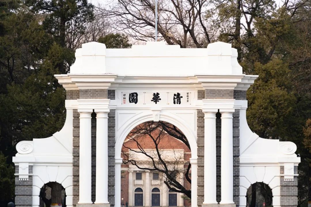 清华大学