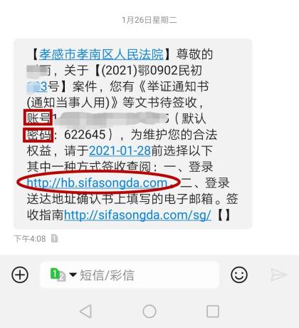 第1254期 收到不明短信?别紧张,"12368"是湖北法院