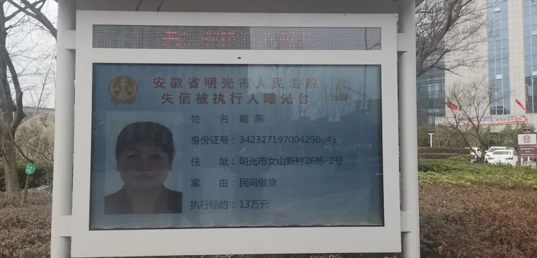 明光法院公布失信名单 让老懒无藏身之地