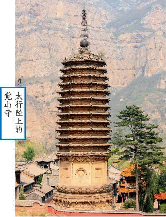 大美太行在山西太行陉上的觉山寺