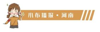 郑州居住证申办新政来了；河南元宵奇妙夜，你喜欢吗？（最新发布）