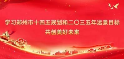 郑州居住证申办新政来了；河南元宵奇妙夜，你喜欢吗？（最新发布）