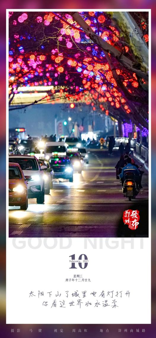 郑州居住证申办新政来了；河南元宵奇妙夜，你喜欢吗？（最新发布）