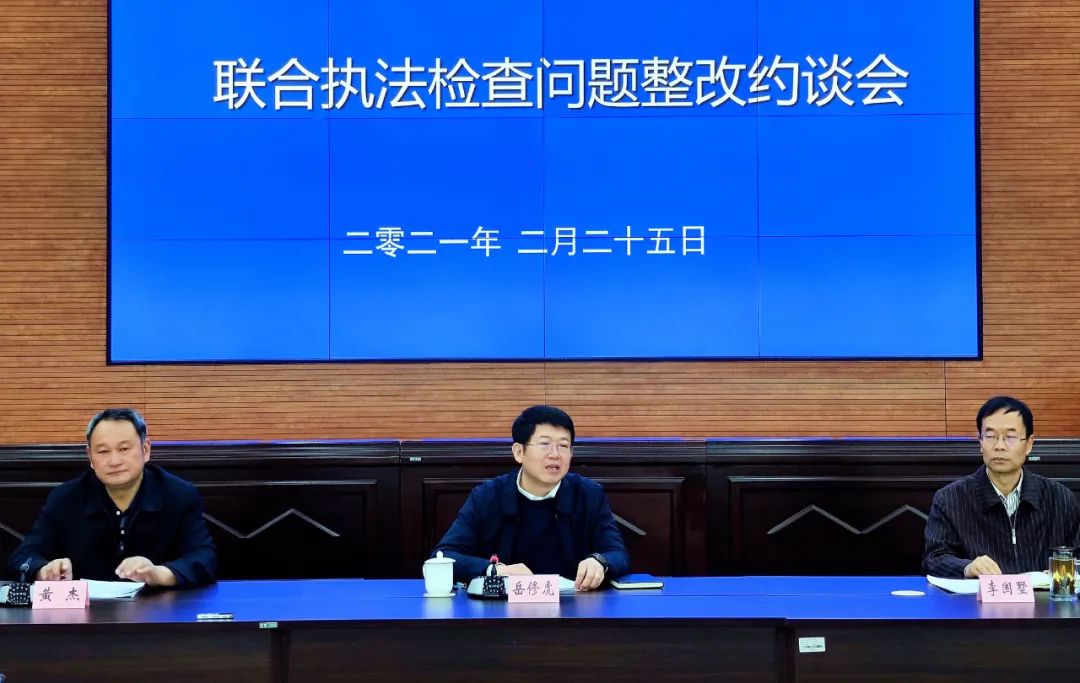 云南省生态环境厅对联合执法检查发现问题进行约谈
