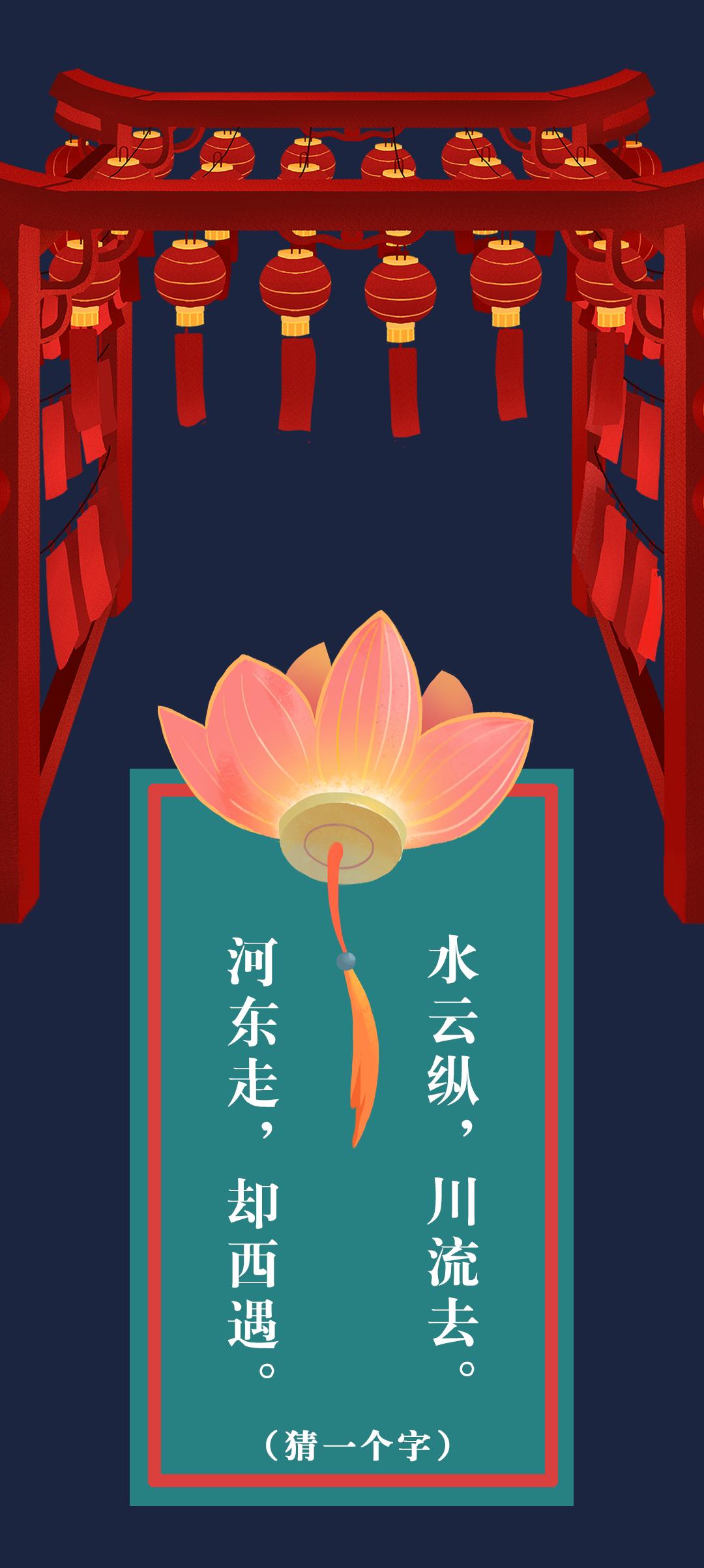 闹元宵猜灯谜赢礼包