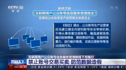 重磅互联网用户公众账号信息服务管理规定正式实施