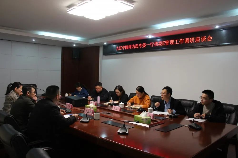 市中院专委柯为民一行到共青法院调研指导档案e管理试点工作