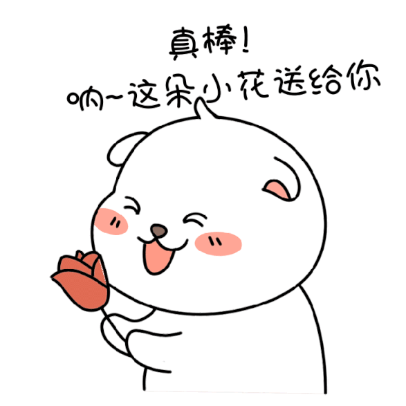 光荣榜 || 送你一朵小红花!