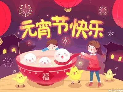 祝福||正月十五闹元宵!平川区妇联送祝福!快来接福啦!