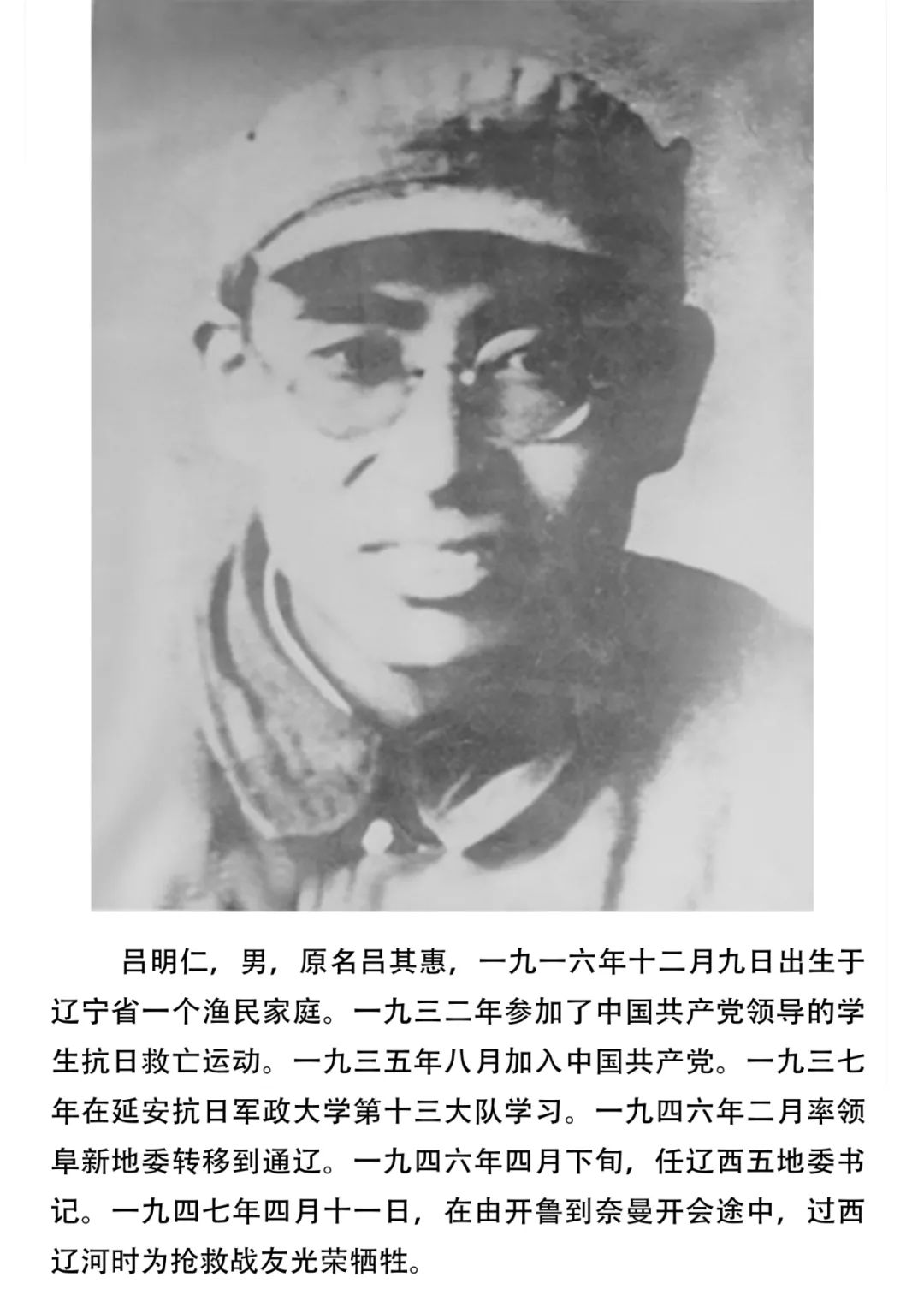 红色经典连环画册革命烈士吕明仁一