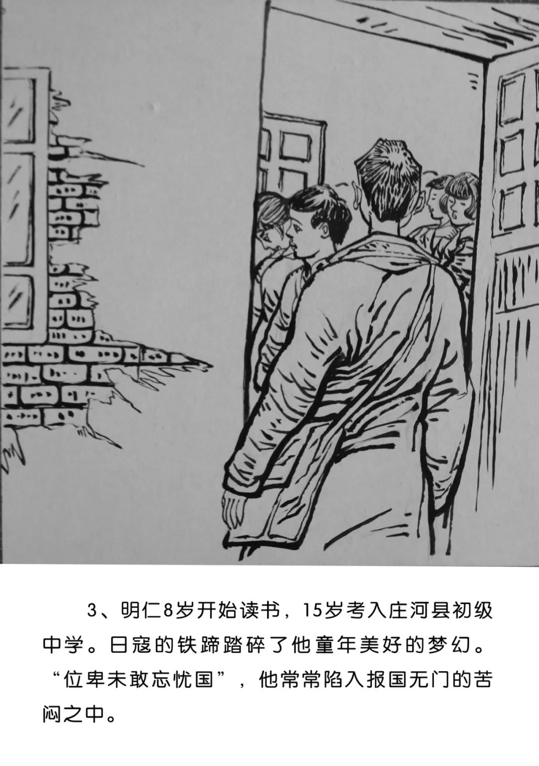 红色经典连环画册革命烈士吕明仁一