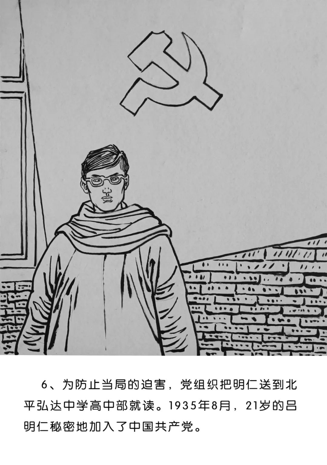 【红色经典】连环画册 | 革命烈士——吕明仁(一)