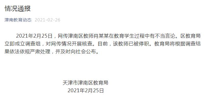 官方通报教师对比家长歧视学生与父母的收入相比中学老师歧视学生吗