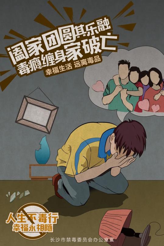 开学季,这组禁毒漫画海报请收好