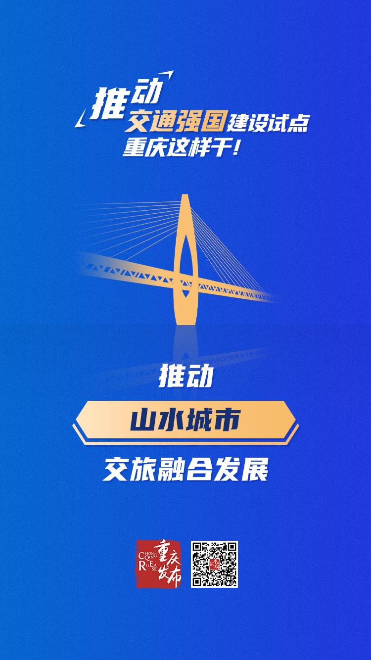 任务出炉!重庆这样推动交通强国建设试点