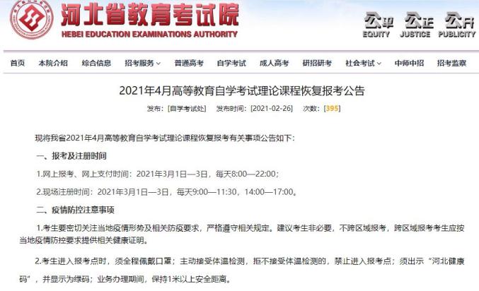 恢复报考!河北省教育考试院最新公告