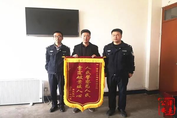 雷霆破案暖人心"的锦旗送到了漳县公安局城关派出所民警手中,以此表达