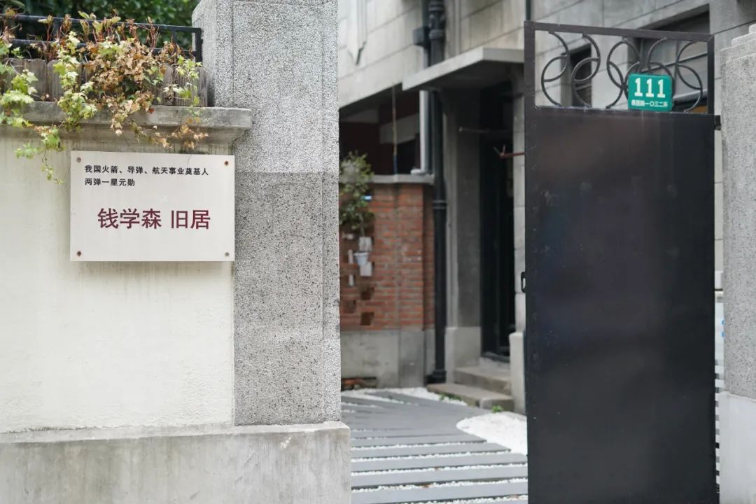 钱学森旧居地址:愚园路1032弄111号开放时间:免费开放 每周四15:30