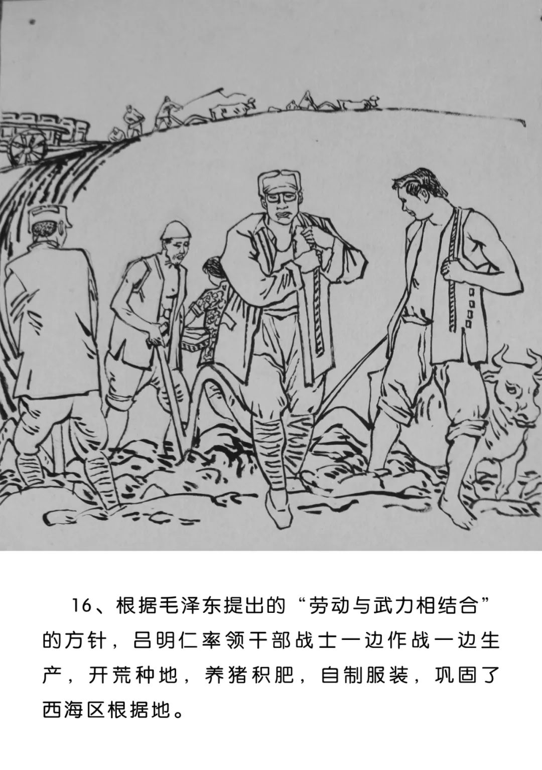 红色经典连环画册革命烈士吕明仁二