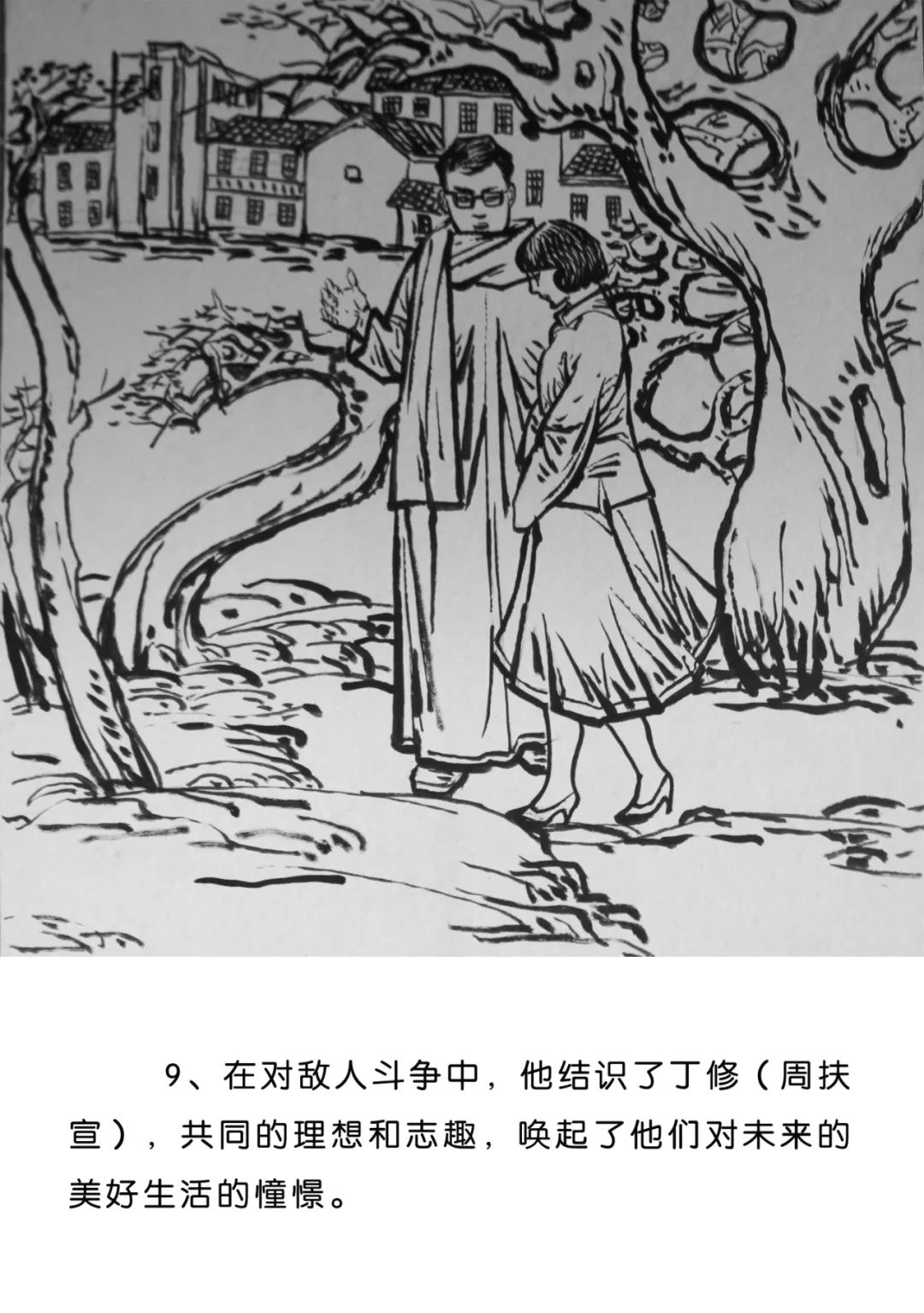 红色经典连环画册革命烈士吕明仁二