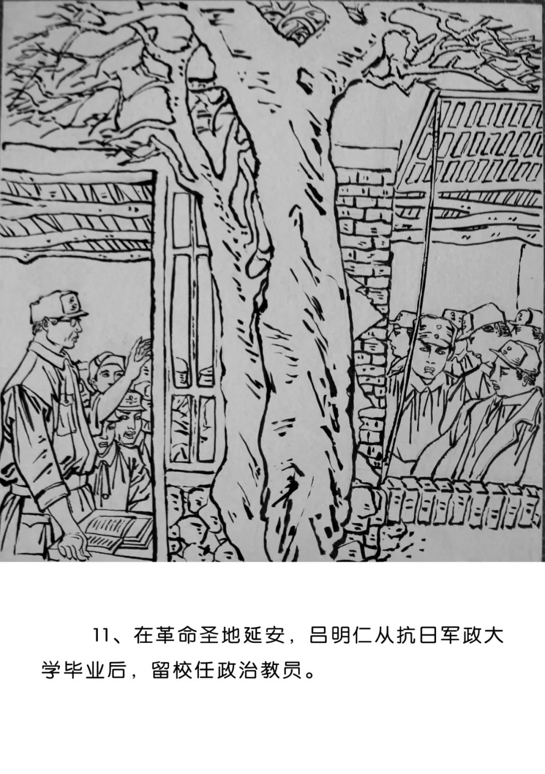 红色经典连环画册革命烈士吕明仁二