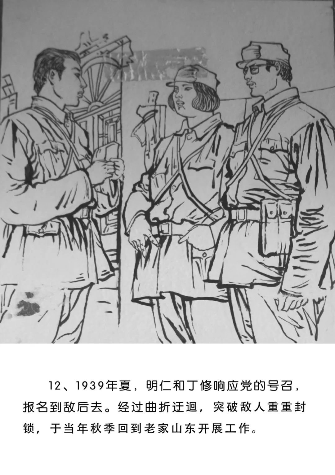 【红色经典】连环画册 | 革命烈士——吕明仁(二)