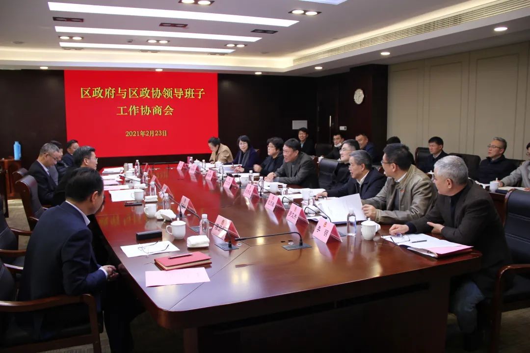 宝山区召开2021年政府与政协领导班子工作协商会