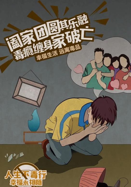 禁毒漫画毒品危害猛如虎趁早远离谋幸福