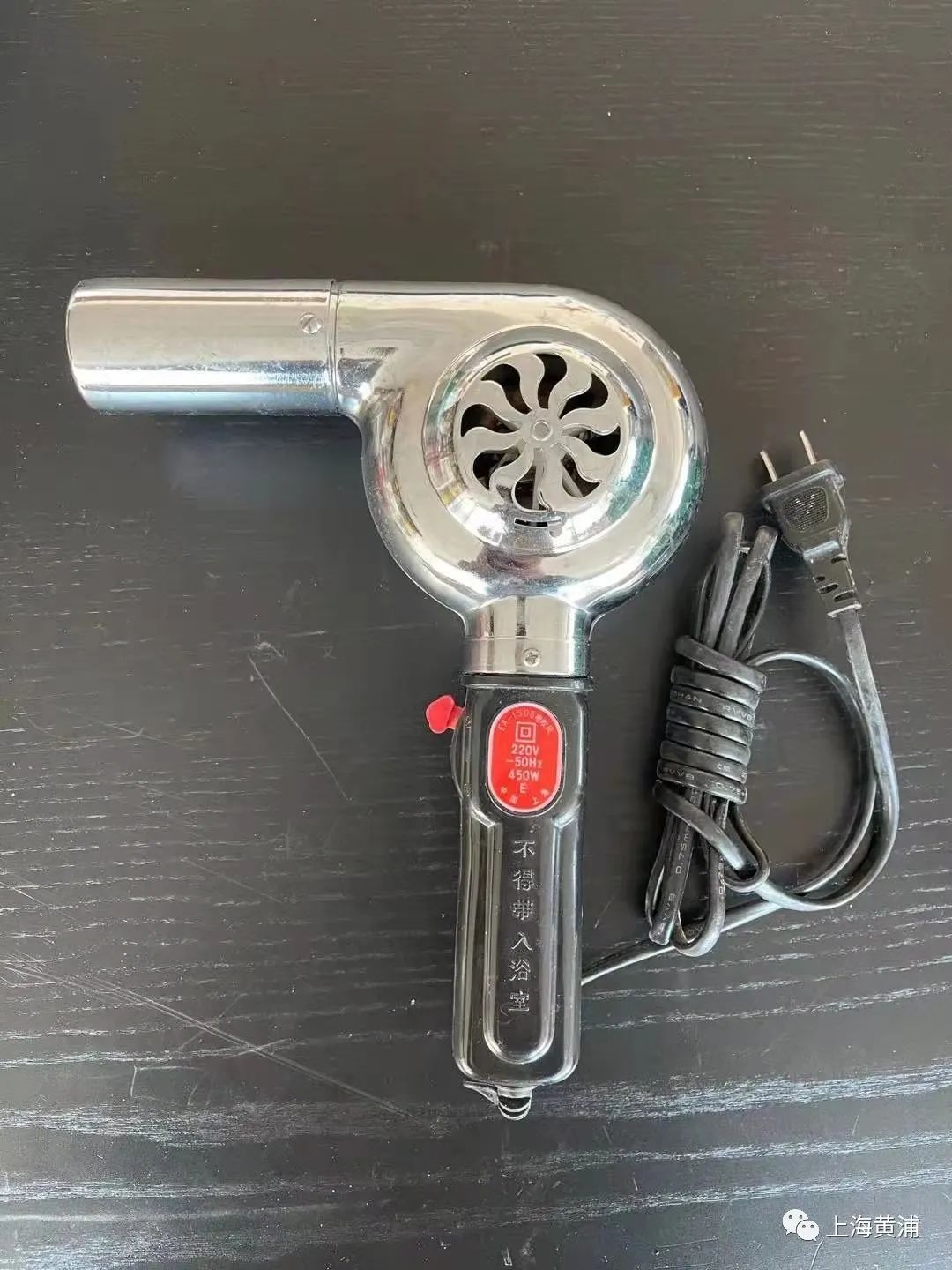 我家的老物件:爱的电吹风