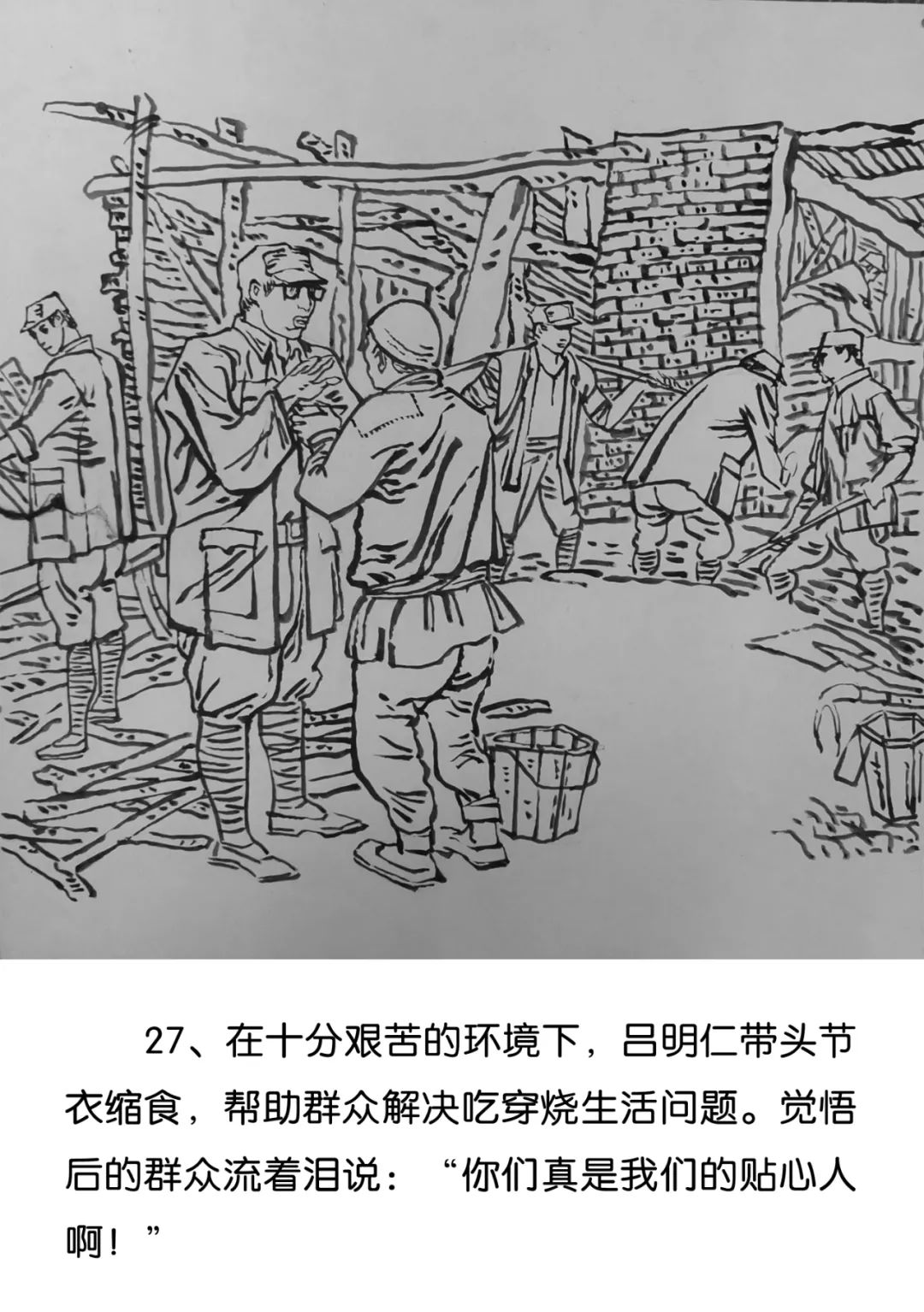 红色经典连环画册革命烈士吕明仁四