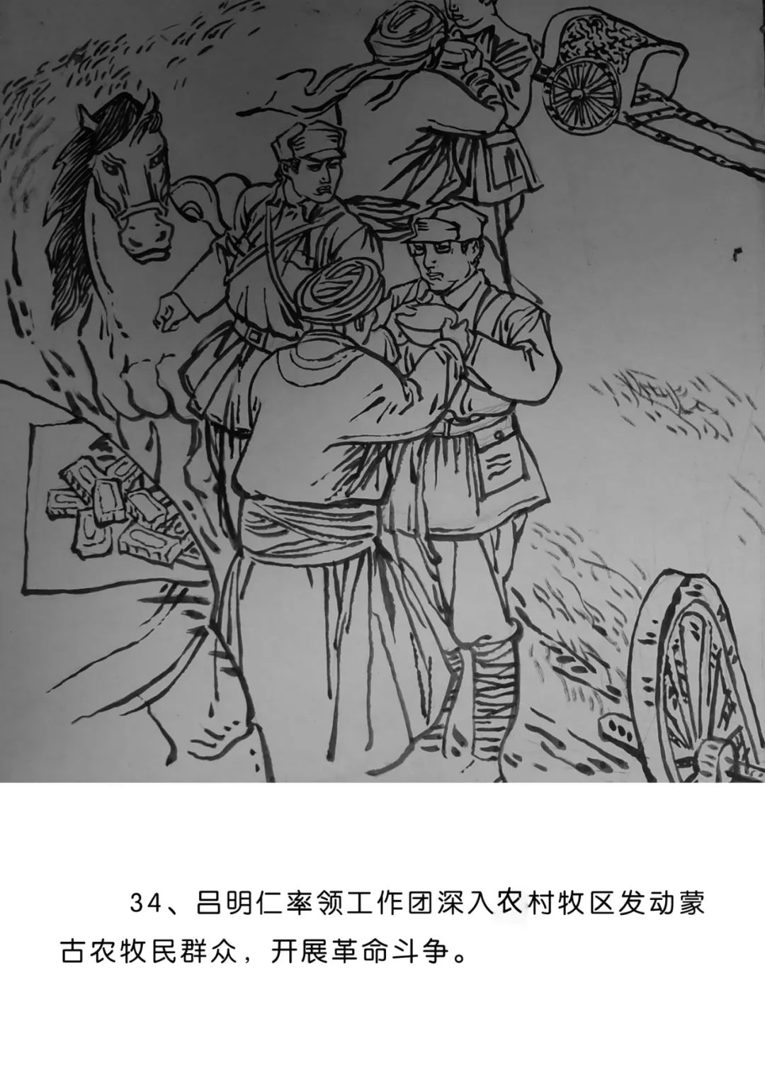 【红色经典】连环画册 | 革命烈士——吕明仁(四)