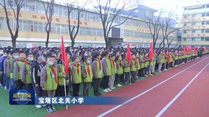 延安:开学第一天 奔赴新起点