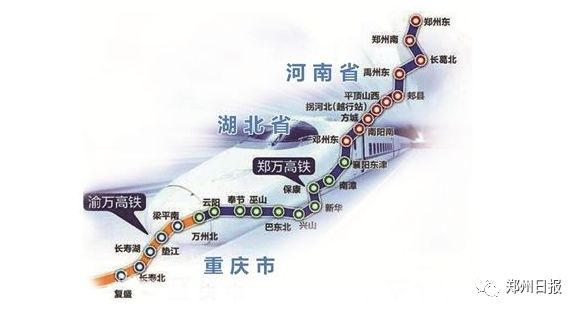 起于河南省郑州市,止于重庆市万州区,新建线路全长约818公里,设计时速