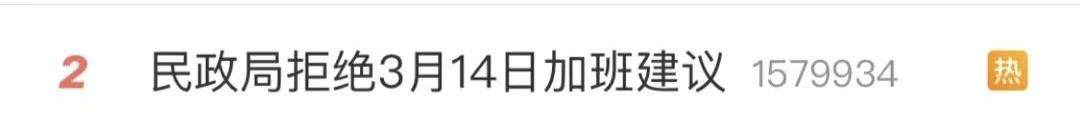 3月14日宜领证？民政局要不要加班？网友吵翻了，福州这么做……（最新发布）