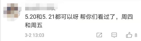 3月14日宜领证？民政局要不要加班？网友吵翻了，福州这么做……（最新发布）