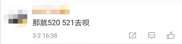 3月14日宜领证？民政局要不要加班？网友吵翻了，福州这么做……（最新发布）