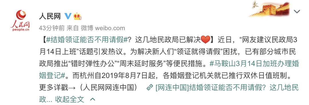 3月14日宜领证？民政局要不要加班？网友吵翻了，福州这么做……（最新发布）