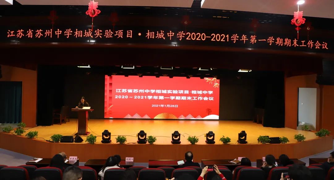 官宣！相城中学（高中部）来了！（最新发布）