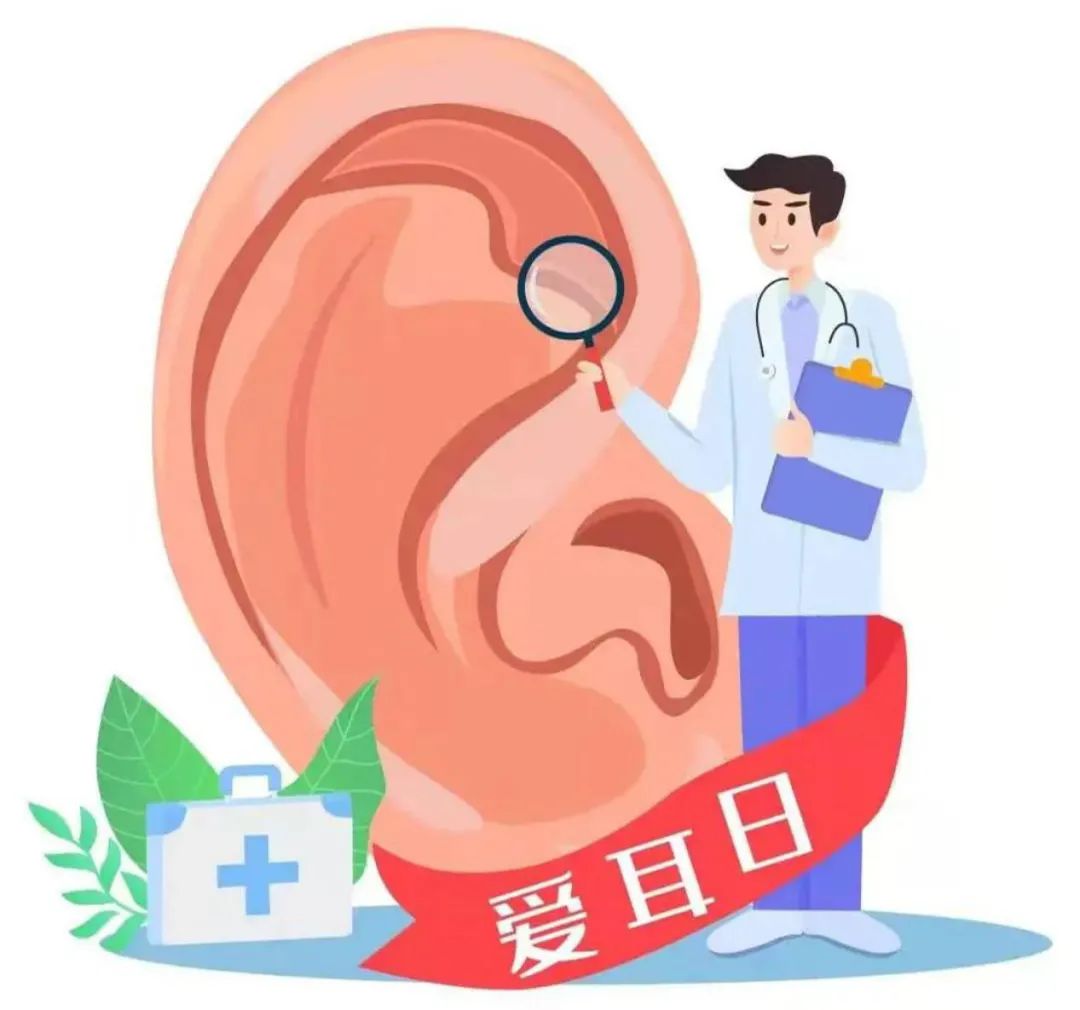 【全国爱耳日】听力健康小测试,让我们对中耳炎说"不"